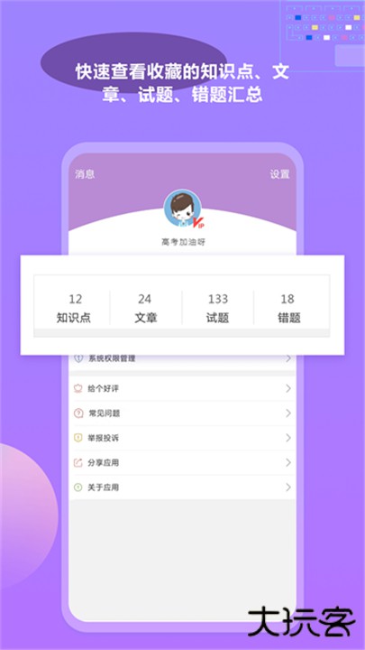 高考化学通app下载 v7.0