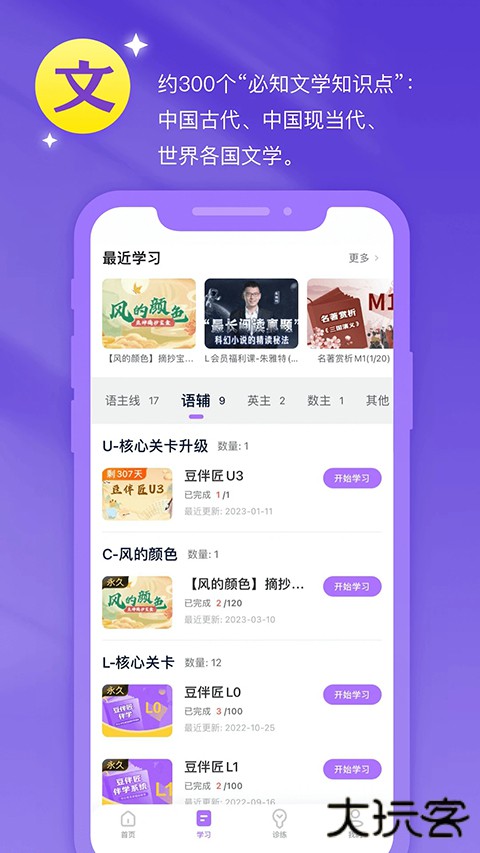 豆伴匠app下载 v2.3.82