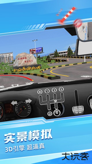 驾考宝典3d练车助手下载 3