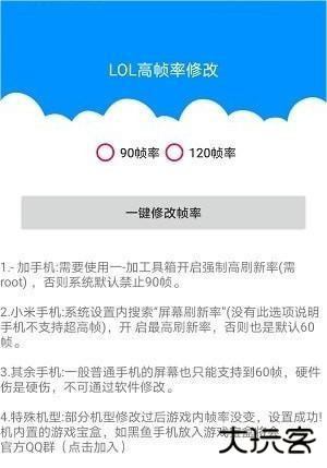 LOL手游帧率下载 v1.0