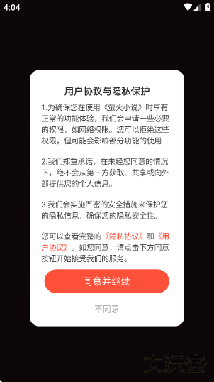 萤火小说官方版下载 v1.0.7