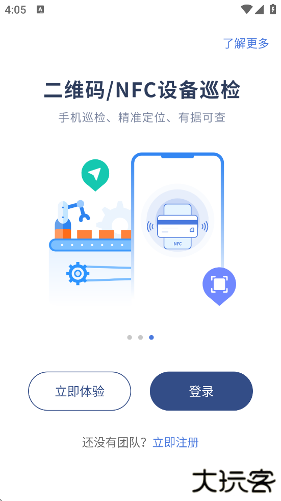 设备云维保下载app安装安卓版下载 v4.9.15