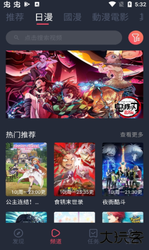 烈火动漫app下载