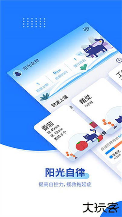 阳光自律安卓版下载 v2.2.1.25