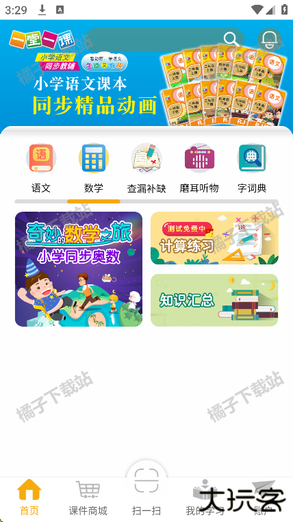 一堂一课app下载手机版