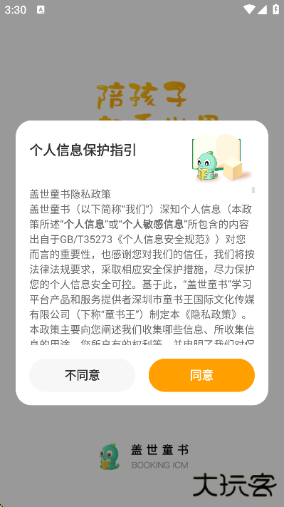 盖世童书下载手机版2025下载 v3.2.0