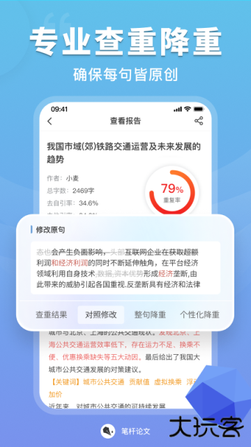 笔杆论文写作下载 v3.7.2
