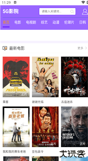 5G影视下载安装官方最新版 5G影视下载安装官方最新版