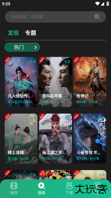 荐片高级版app
