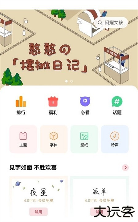 realme主题商店app下载 v12.0.0