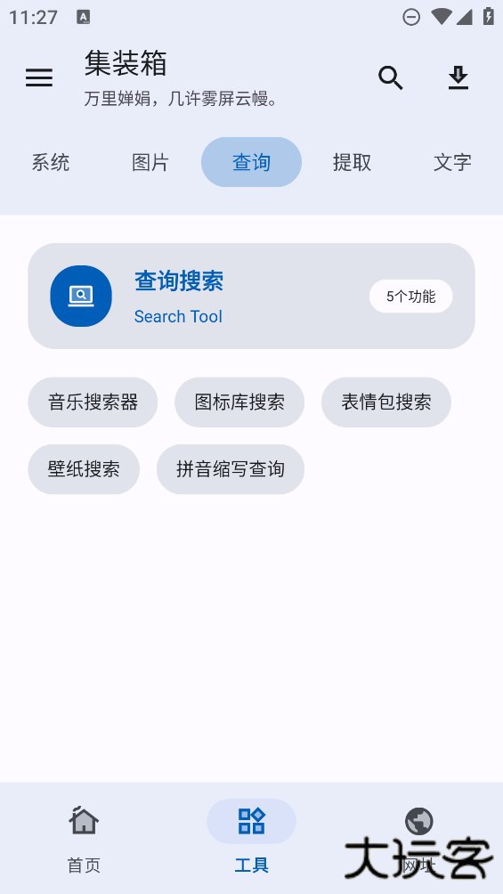 集装箱手机工具下载 v1.0.3