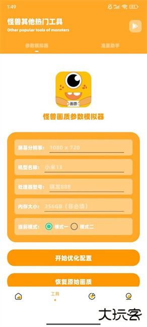 小也画质怪兽3.0下载 v3.0