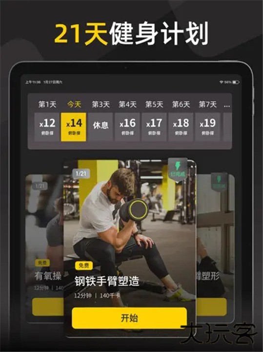 硬汗健身手机app下载 vft-1.38.3