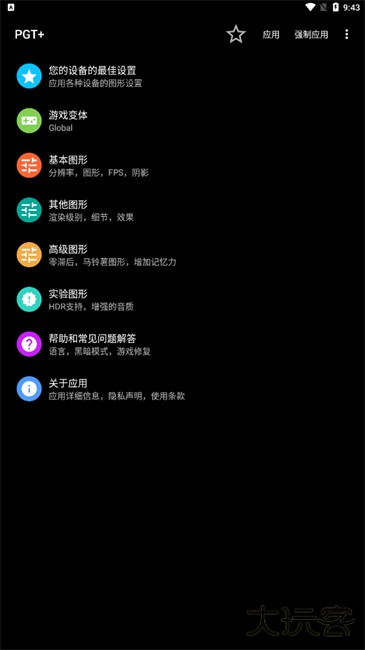 pgt画质修改器下载 v0.24.0