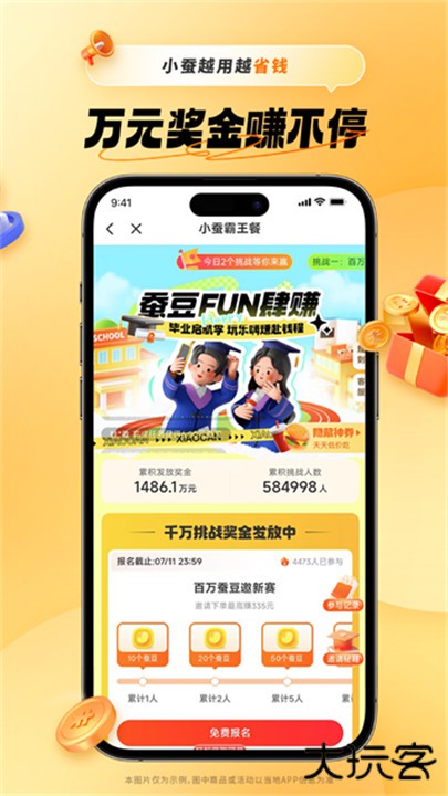 小蚕惠生活下载 v2.24.1