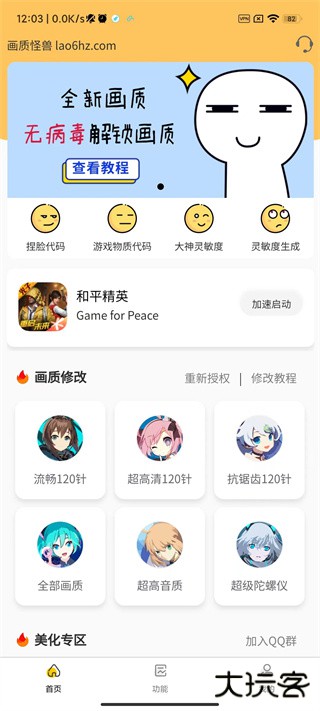 画质怪兽120帧安卓下载 v3.0.1