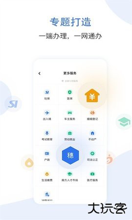 穗好办app安卓版