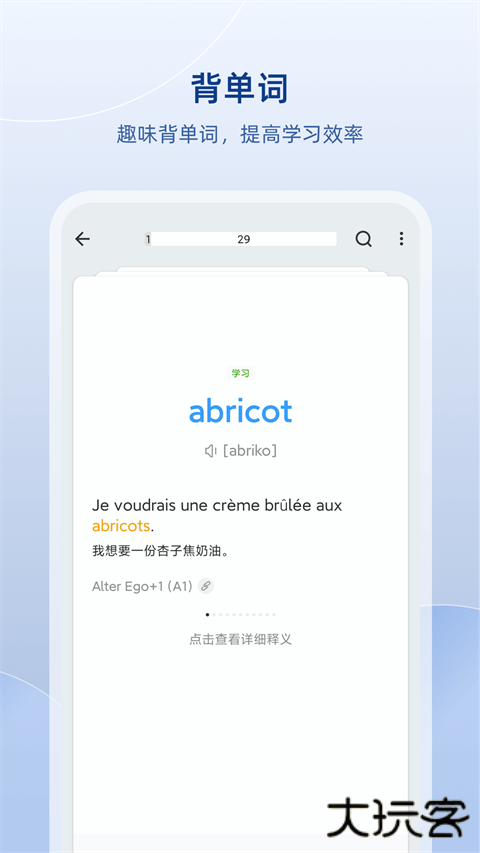 法语助手免费版下载安装2025下载 v25.8.3