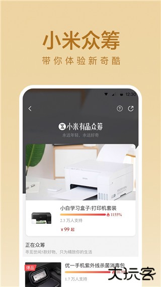 小米有品客户端下载 v5.7.5