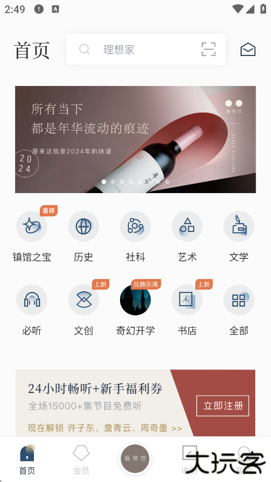 看理想软件最新版本下载安装下载 v4.8.4