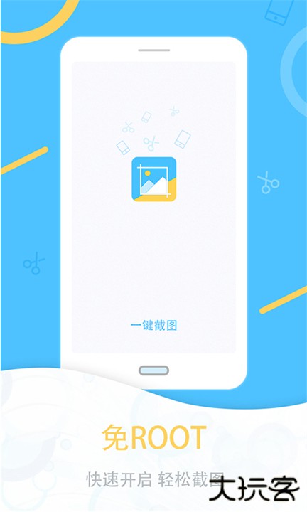 一键截图手机版下载 v1.2.4