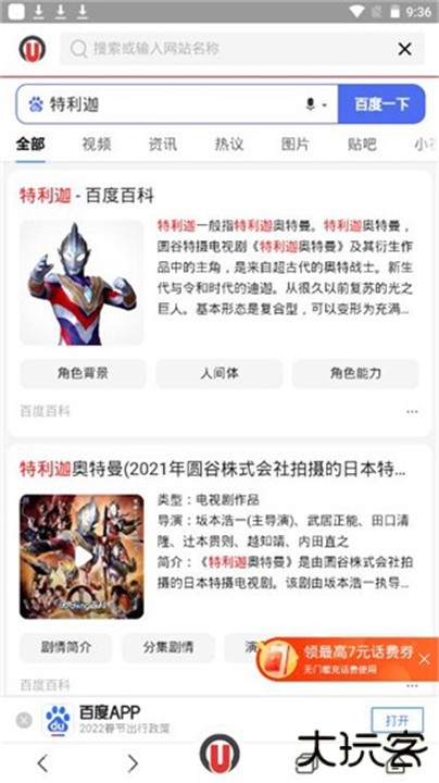 寰宇浏览器安卓版