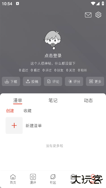vomic漫app下载最新版下载 v1.0.10