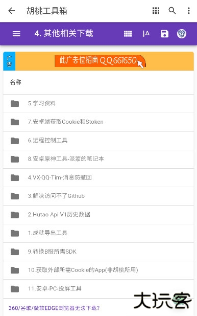 胡桃工具箱下载最新版