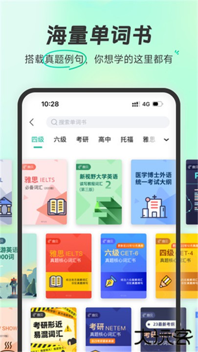 扇贝单词英语版下载 v5.7.503