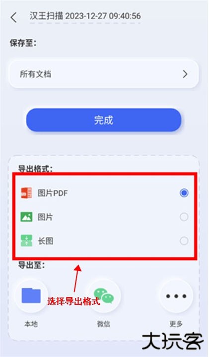 汉王扫描王软件