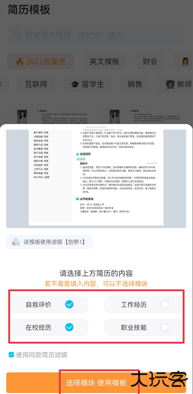 知页简历app官方正版下载