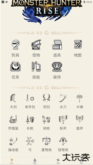 怪物猎人崛起助手