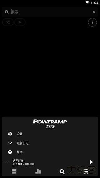 Poweramp均衡器下载 v988