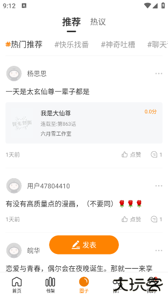 漫画社最新版本下载 v3.0.0