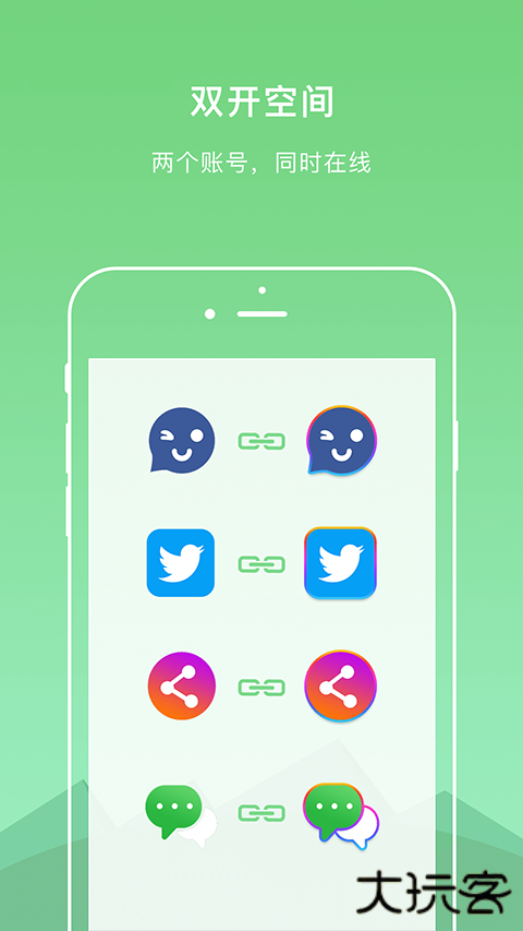 双开空间精简版下载 v5.0.2