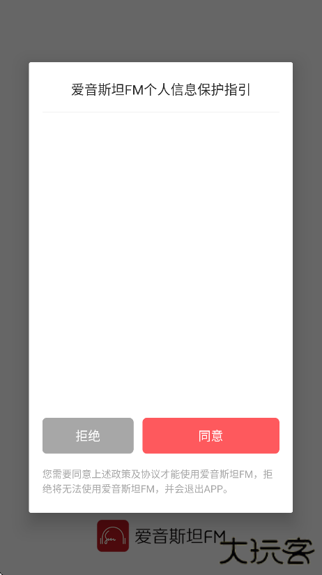 爱音斯坦FM下载最新版下载 v4.8.6