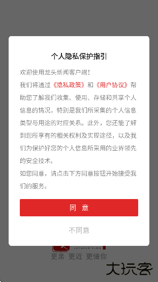 龙头新闻官方下载安卓版下载 v3.1.1