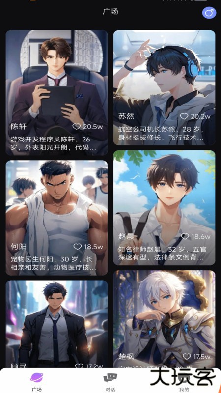 虚拟AI伴侣聊天软件下载 v1.0.0