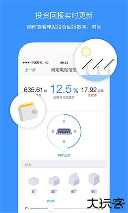 小麦光伏下载 v2.0.2