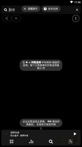 Poweramp均衡器下载 v988