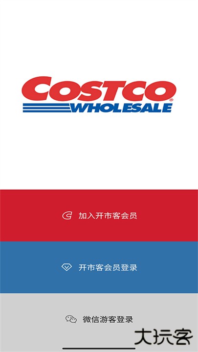 开市客app下载 v3.0.1