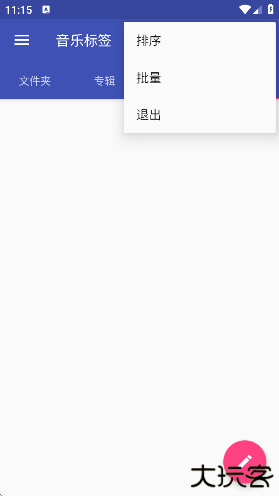 音乐标签编辑器app下载安装免费下载 v1.2.7.2
