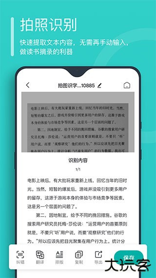 万能文字识别下载 v2.4.9.3