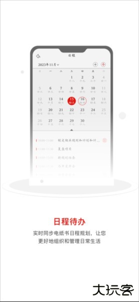 汉王电纸本助手图片2