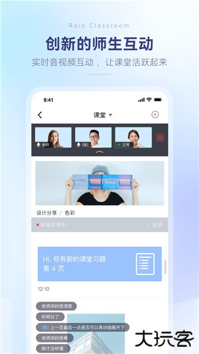 长江雨课堂下载 v1.2.14