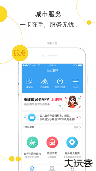 便民玉环下载 v3.3.3