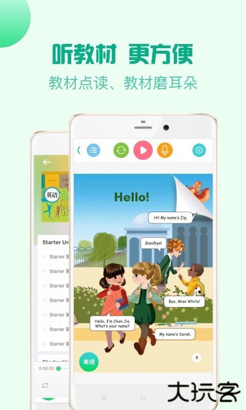 人教口语英语下载 v4.7.5