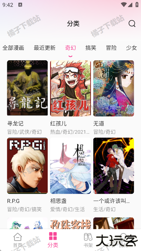 免费漫画多多下载手机版