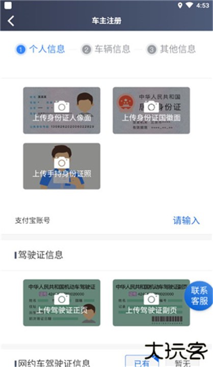 腾飞出行司机端app