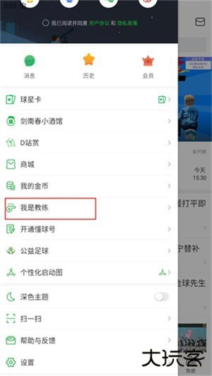 懂球帝APP新版官方版怎么设置阵容